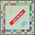 kuwaiti monopoly-مونوبولى الكويتيه 