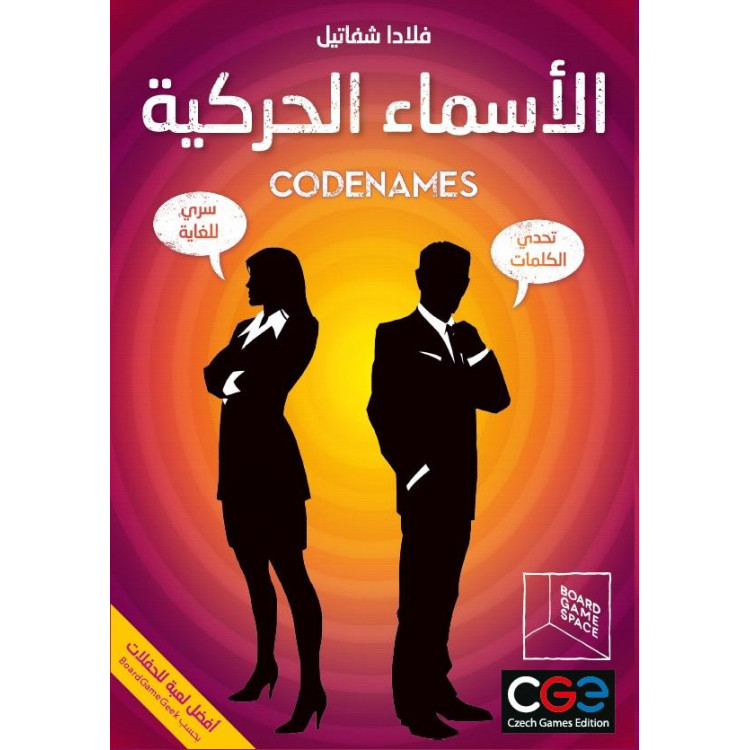 Codenames Arabic